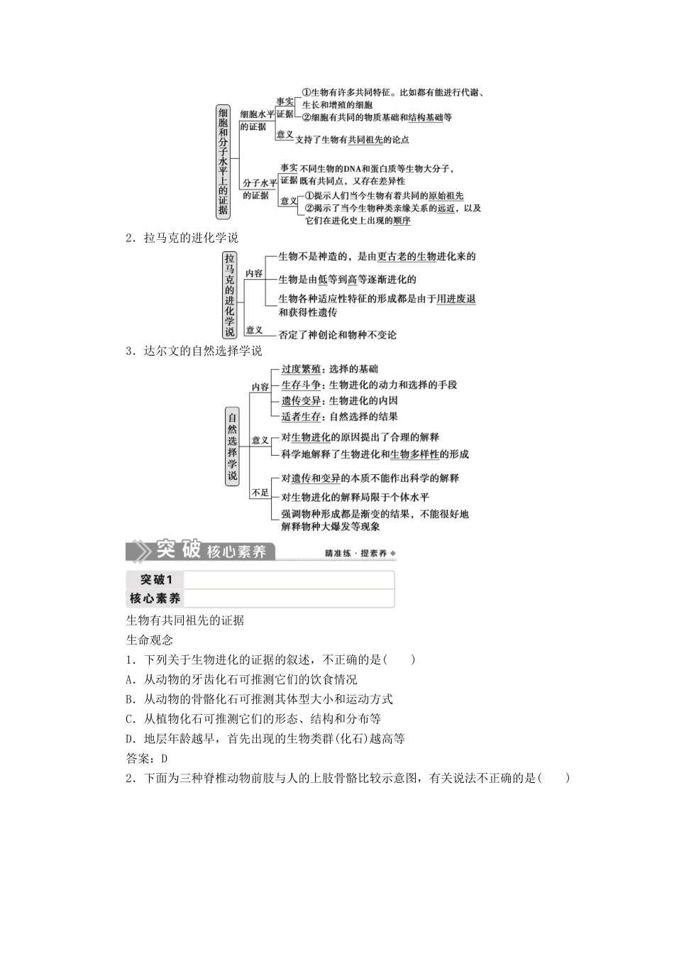 （选考）新高考生物一轮复习 第七单元 生物的变异和进化 第22讲 生物的进化学案 新人教版-新人教版高三全册生物学案_第2页