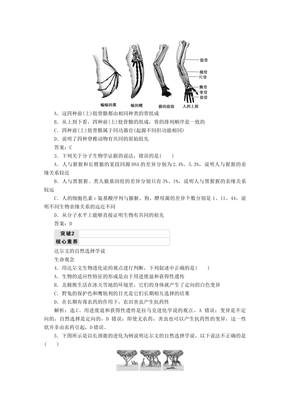 （选考）新高考生物一轮复习 第七单元 生物的变异和进化 第22讲 生物的进化学案 新人教版-新人教版高三全册生物学案_第3页