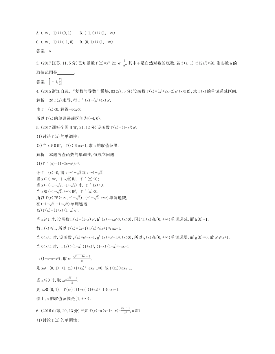 （浙江专版）高考数学一轮复习 第三章 导数 3.2 导数的应用学案-人教版高三全册数学学案_第2页