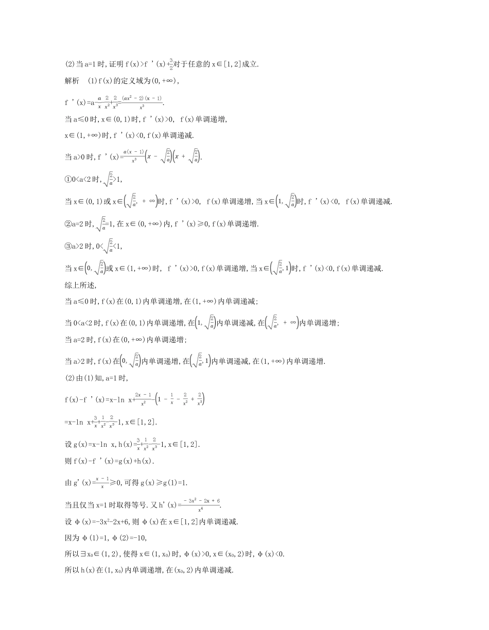 （浙江专版）高考数学一轮复习 第三章 导数 3.2 导数的应用学案-人教版高三全册数学学案_第3页