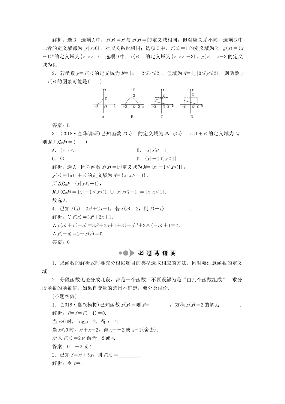 （浙江专版）高考数学一轮复习 第三章 函数、导数及其应用学案-人教版高三全册数学学案_第2页