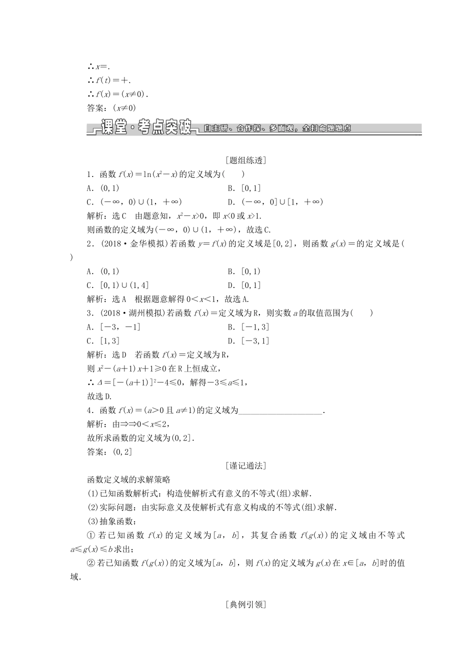 （浙江专版）高考数学一轮复习 第三章 函数、导数及其应用学案-人教版高三全册数学学案_第3页