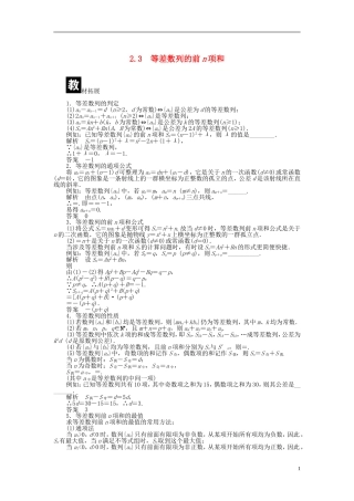 （课堂设计）2014-2015高中数学 2.3 等差数列的前n项和学案 新人教A版必修5