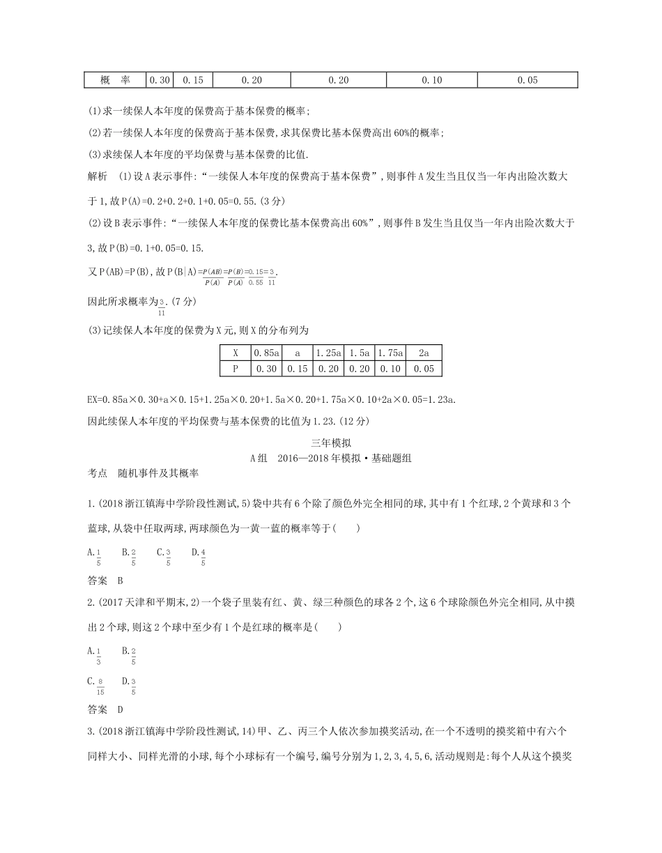 （浙江专版）高考数学一轮复习 第十二章 概率与统计 12.1 随机事件及其概率学案-人教版高三全册数学学案_第3页