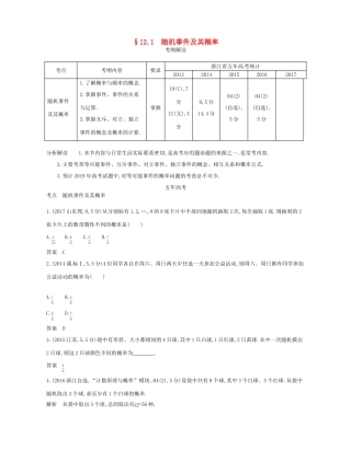 （浙江专版）高考数学一轮复习 第十二章 概率与统计 12.1 随机事件及其概率学案-人教版高三全册数学学案