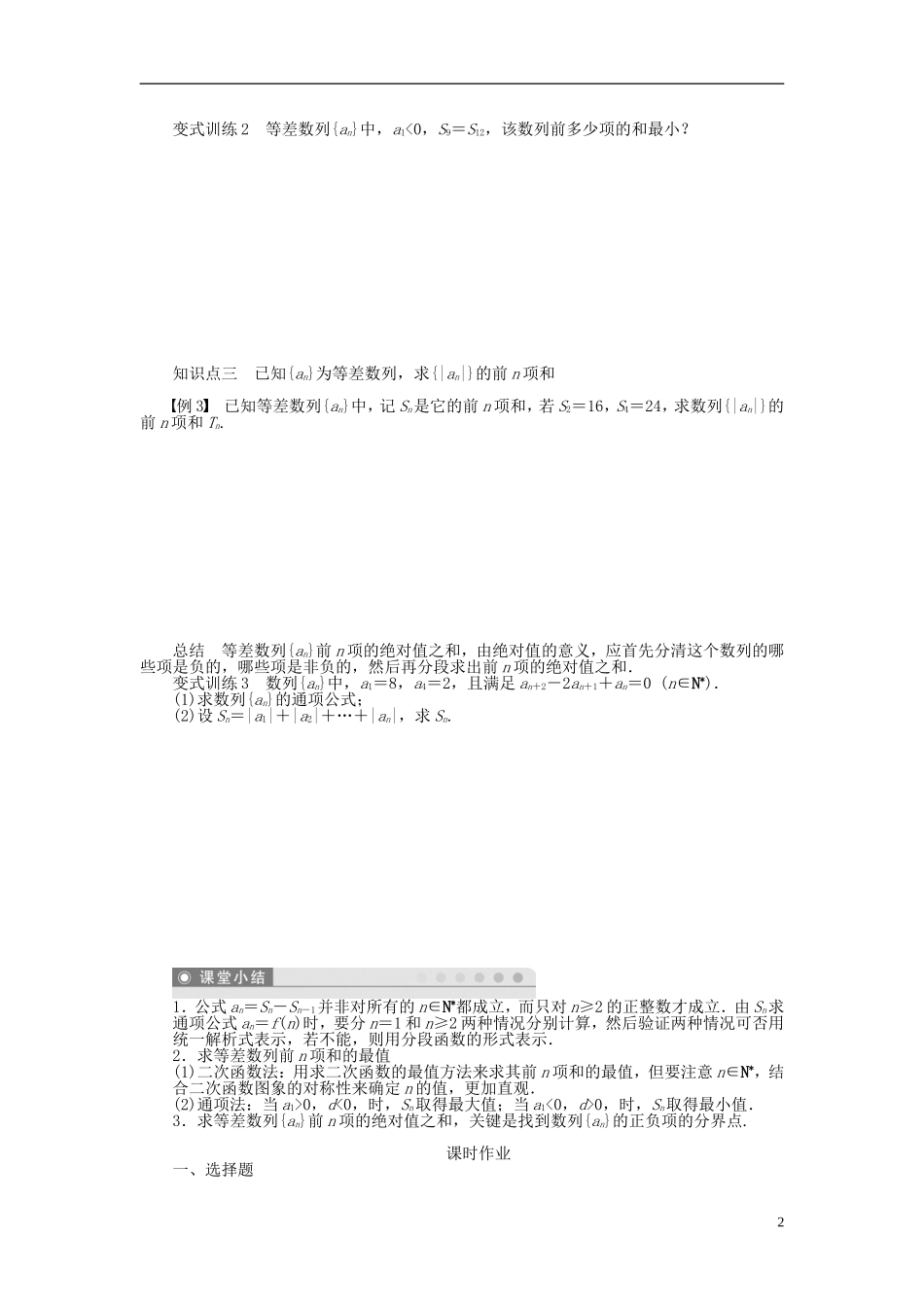 （课堂设计）2014-2015高中数学 2.3 等差数列的前n项和学案（二）新人教A版必修5_第2页