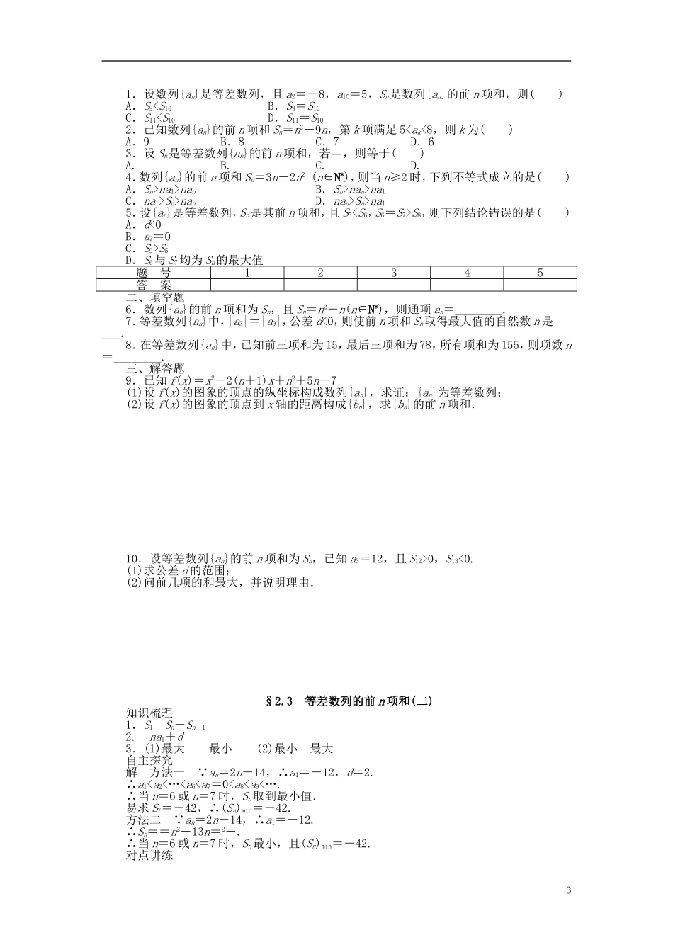 （课堂设计）2014-2015高中数学 2.3 等差数列的前n项和学案（二）新人教A版必修5_第3页