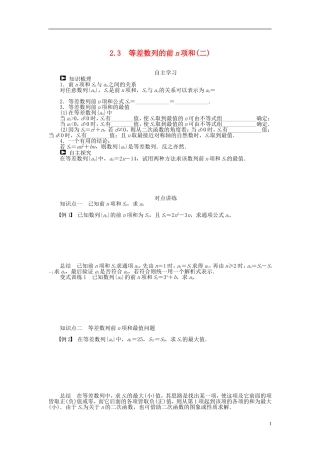 （课堂设计）2014-2015高中数学 2.3 等差数列的前n项和学案（二）新人教A版必修5