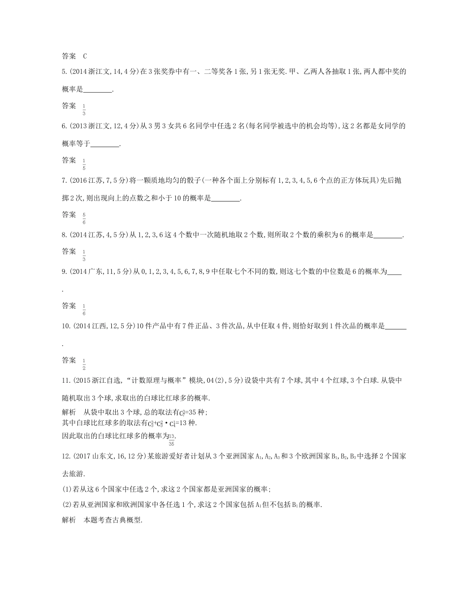 （浙江专版）高考数学一轮复习 第十二章 概率与统计 12.2 古典概型学案-人教版高三全册数学学案_第2页