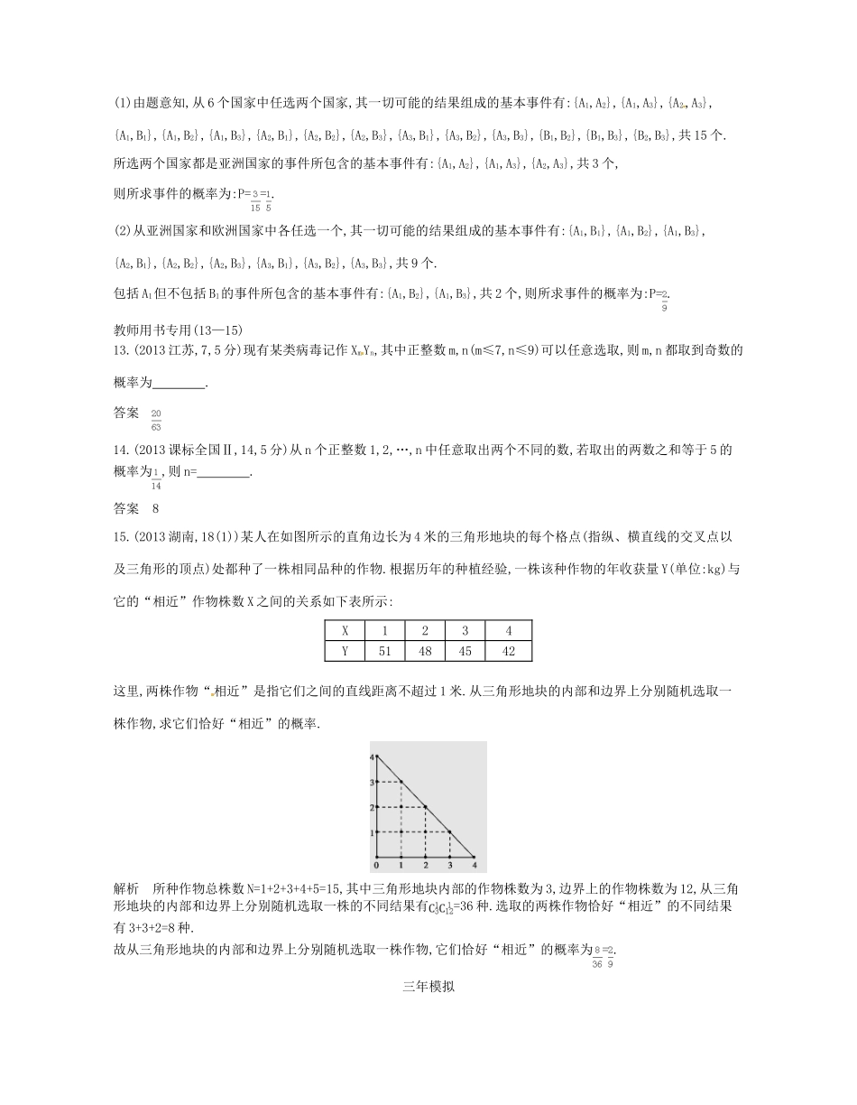 （浙江专版）高考数学一轮复习 第十二章 概率与统计 12.2 古典概型学案-人教版高三全册数学学案_第3页