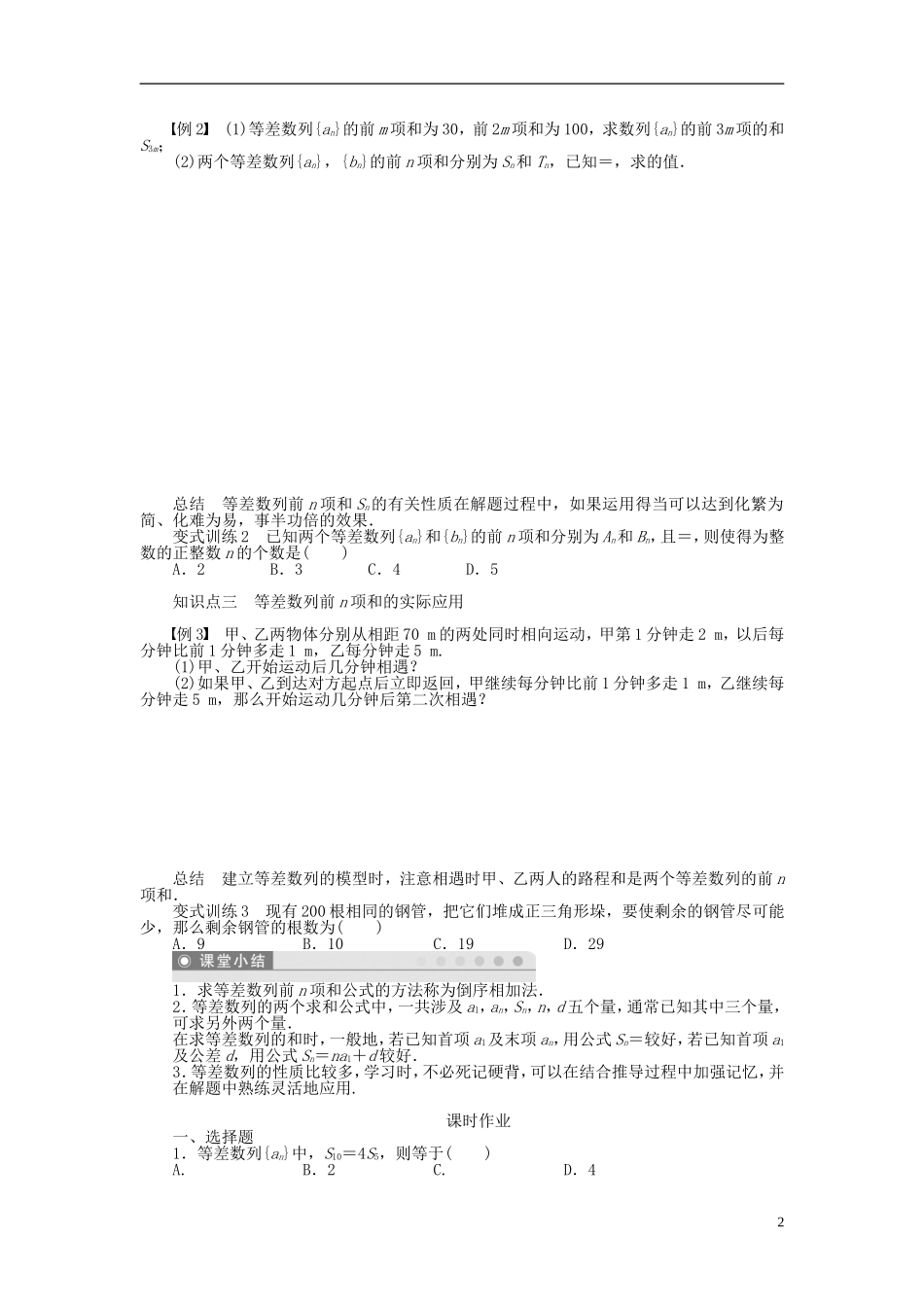 （课堂设计）2014-2015高中数学 2.3 等差数列的前n项和学案（一） 新人教A版必修5_第2页