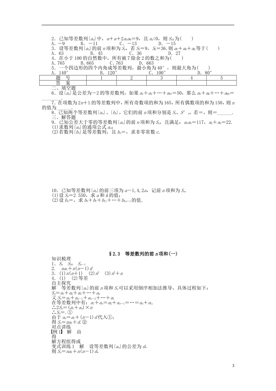 （课堂设计）2014-2015高中数学 2.3 等差数列的前n项和学案（一） 新人教A版必修5_第3页