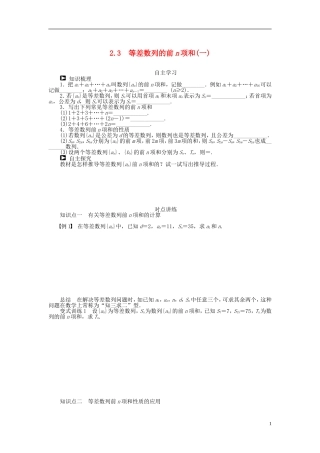 （课堂设计）2014-2015高中数学 2.3 等差数列的前n项和学案（一） 新人教A版必修5