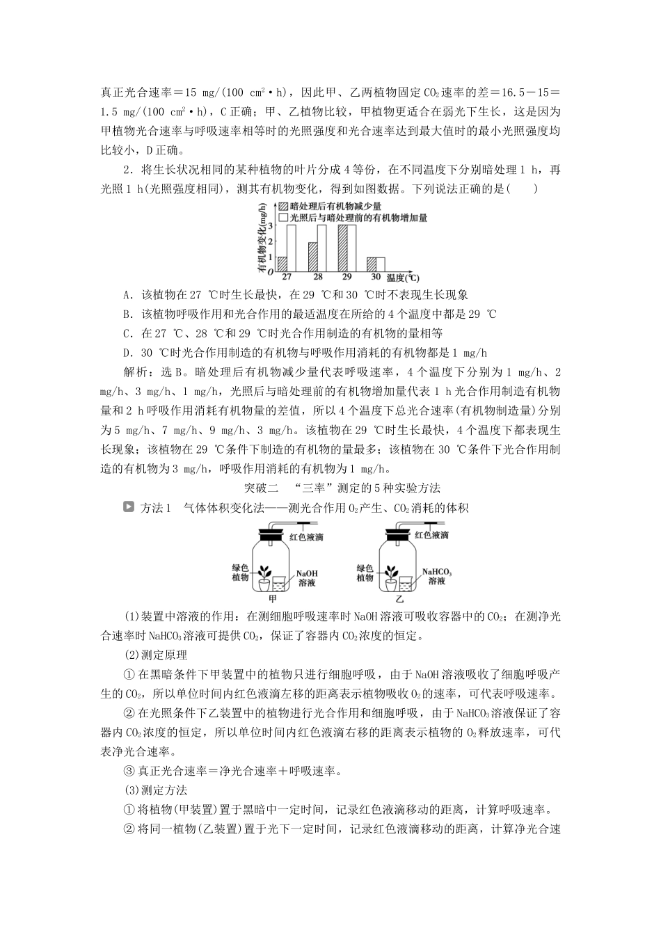 （选考）新高考生物一轮复习 加强提升课（2） 辨析“三率”及“三率”测定的5种实验模型学案 新人教版-新人教版高三全册生物学案_第2页