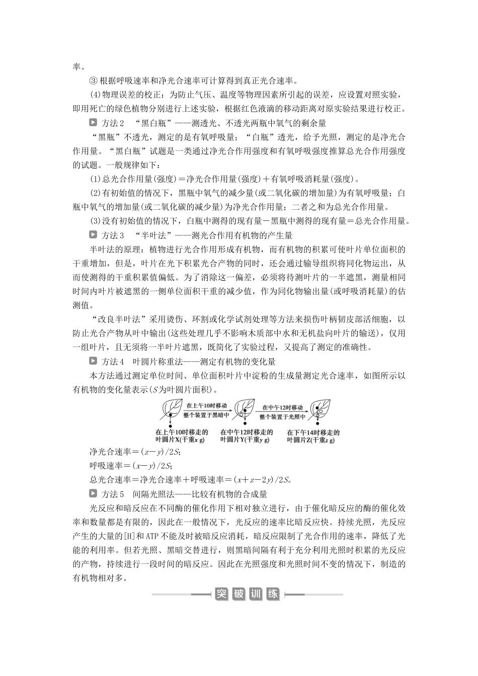 （选考）新高考生物一轮复习 加强提升课（2） 辨析“三率”及“三率”测定的5种实验模型学案 新人教版-新人教版高三全册生物学案_第3页