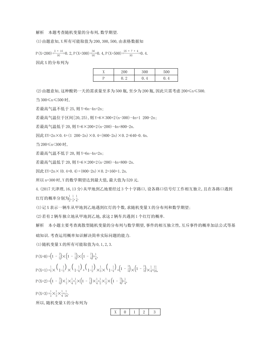 （浙江专版）高考数学一轮复习 第十二章 概率与统计 12.3 离散型随机变量及其分布学案-人教版高三全册数学学案_第3页