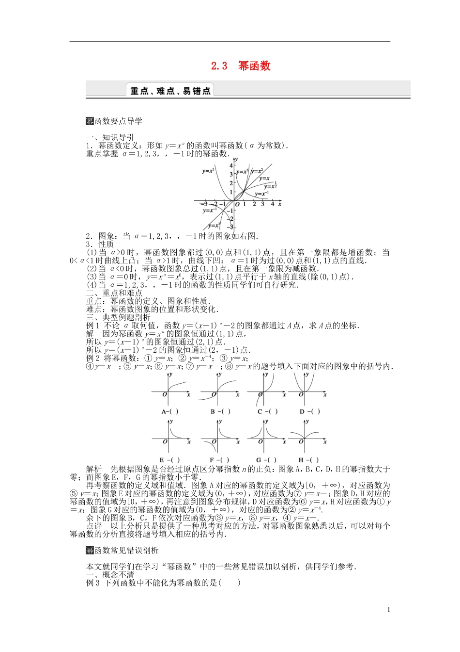 （课堂设计）2014-2015高中数学 2.3 幂函数学案2 新人教A版必修5_第1页