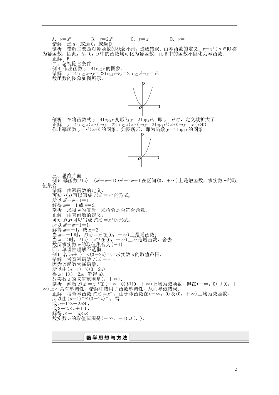 （课堂设计）2014-2015高中数学 2.3 幂函数学案2 新人教A版必修5_第2页
