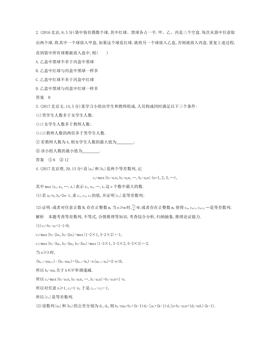 （浙江专版）高考数学一轮复习 第十三章 直接证明与间接证明学案-人教版高三全册数学学案_第2页