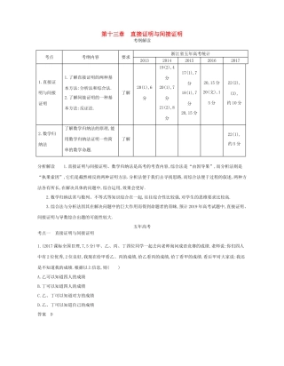 （浙江专版）高考数学一轮复习 第十三章 直接证明与间接证明学案-人教版高三全册数学学案