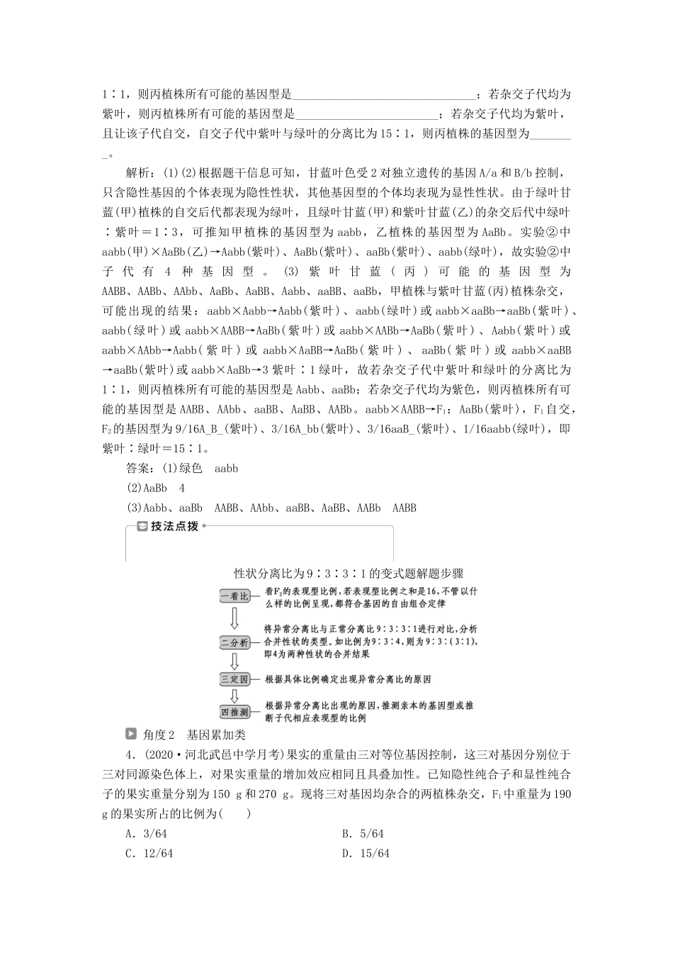 （选考）新高考生物一轮复习 加强提升课（4） 基因自由组合定律的拓展题型突破学案 新人教版-新人教版高三全册生物学案_第3页
