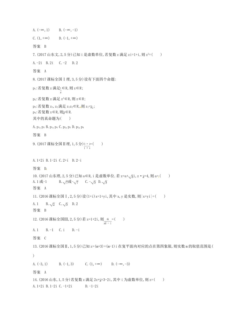 （浙江专版）高考数学一轮复习 第十四章 数系的扩充与复数的引入学案-人教版高三全册数学学案_第2页