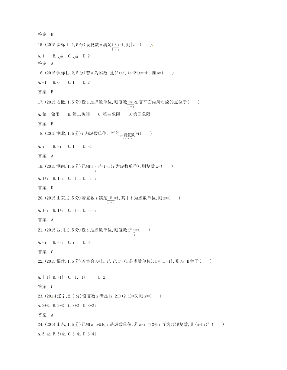 （浙江专版）高考数学一轮复习 第十四章 数系的扩充与复数的引入学案-人教版高三全册数学学案_第3页