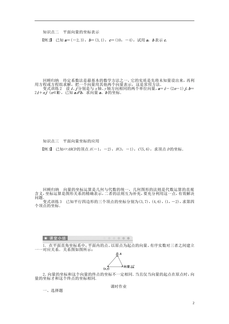 （课堂设计）2014-2015高中数学 2.3.2—2.3.2 平面向量的正交分解及坐标表示 平面向量的坐标运算学案 新人教A版必修4_第2页