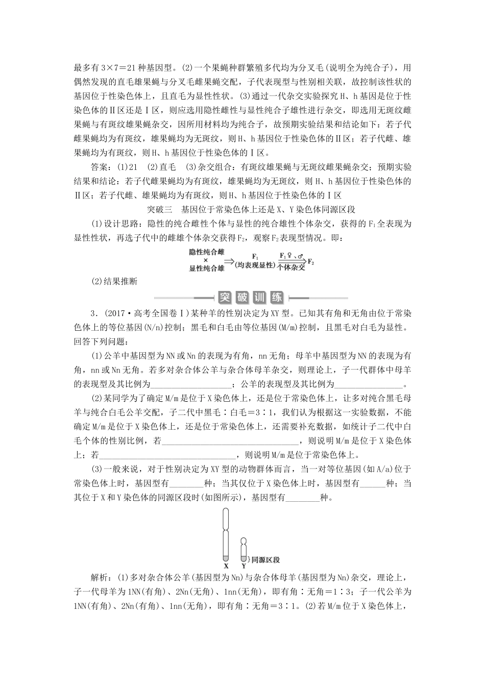 （选考）新高考生物一轮复习 加强提升课（5） 基因位置的判定及相关实验设计突破学案 新人教版-新人教版高三全册生物学案_第3页