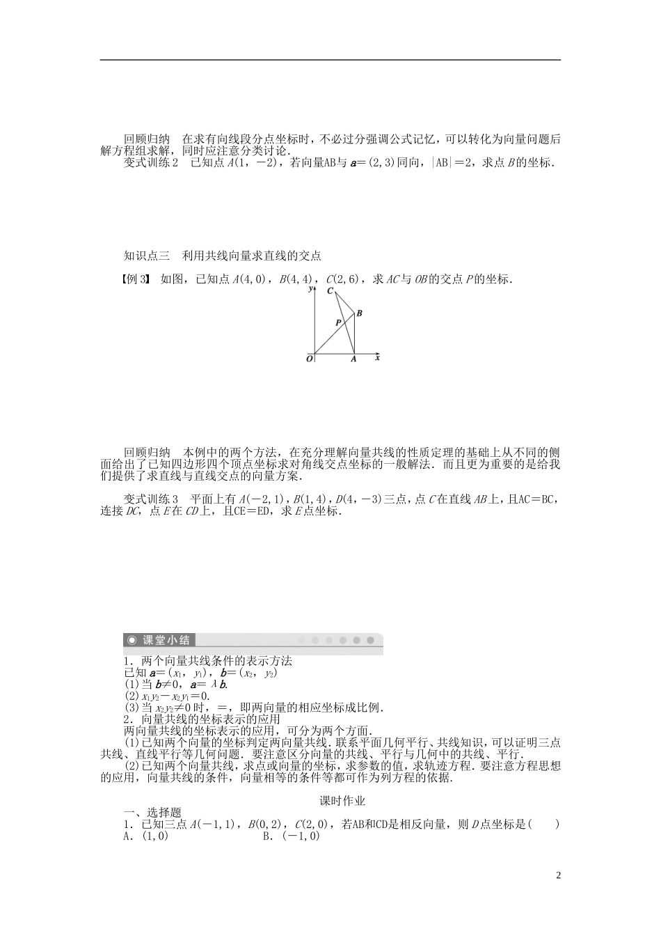 （课堂设计）2014-2015高中数学 2.3.4 平面向量共线的坐标表示学案 新人教A版必修4_第2页