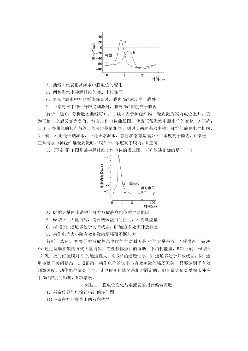 （选考）新高考生物一轮复习 加强提升课（6） 膜电位测定及相关的实验探究学案 新人教版-新人教版高三全册生物学案_第2页