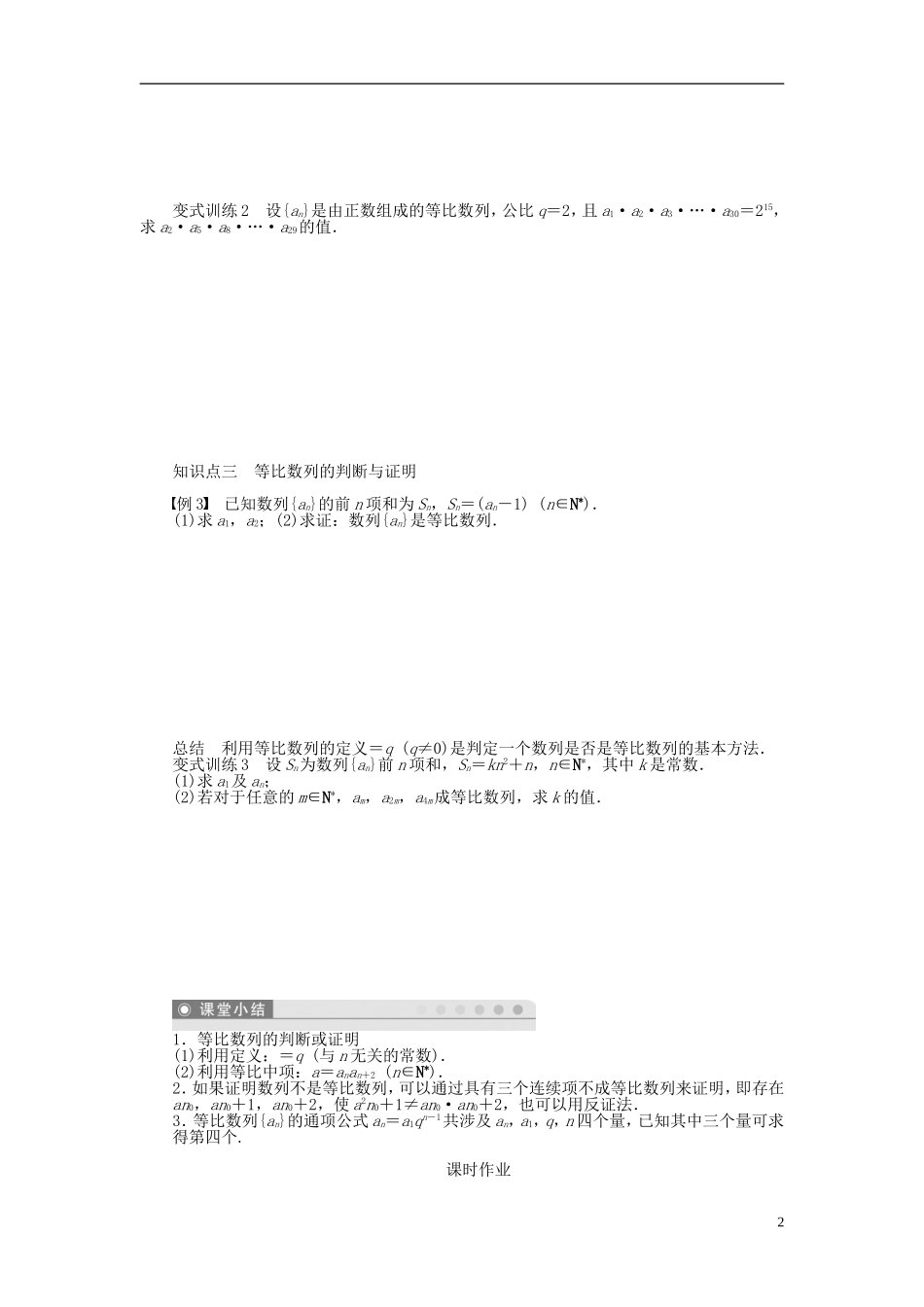 （课堂设计）2014-2015高中数学 2.4 等比数列学案 新人教A版必修5_第2页