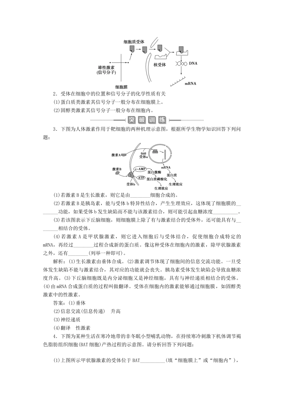 （选考）新高考生物一轮复习 加强提升课（7） 动物生命活动调节模型及相关实验突破学案 新人教版-新人教版高三全册生物学案_第3页