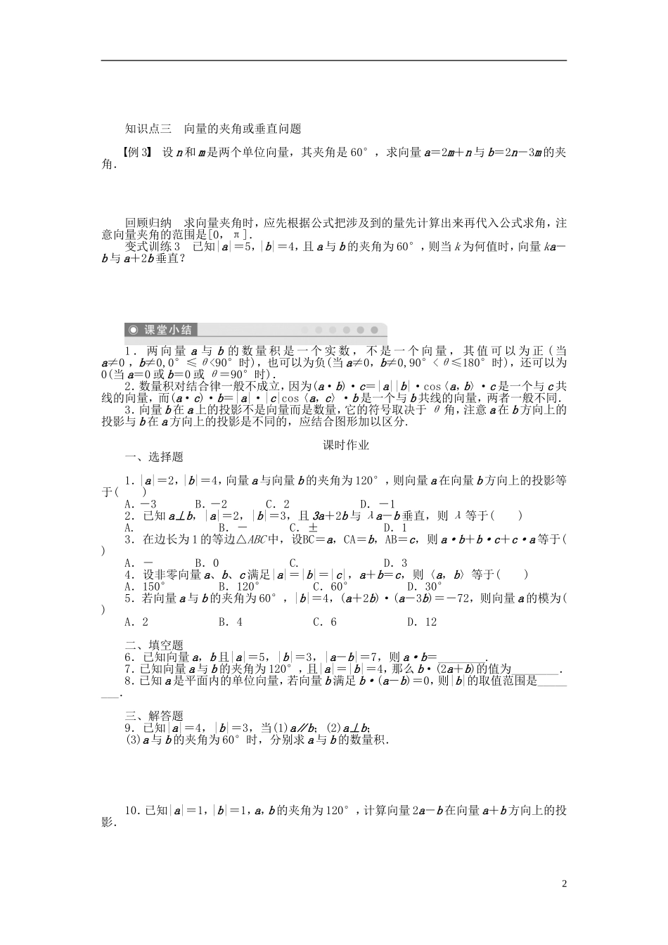 （课堂设计）2014-2015高中数学 2.4.1 平面向量数量积的物理背景及其含义学案 新人教A版必修4_第2页