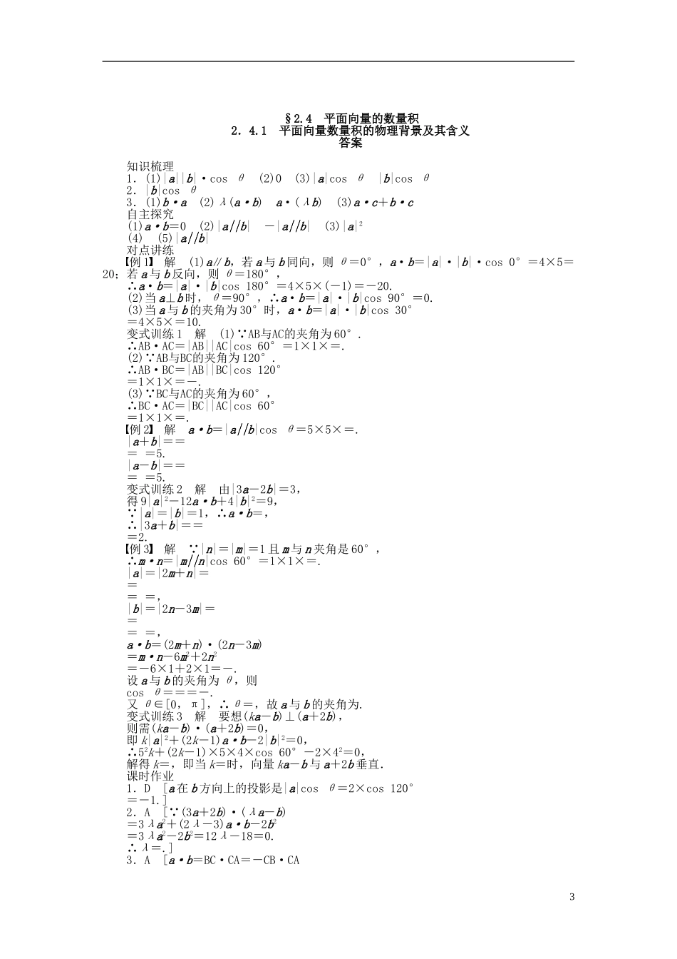 （课堂设计）2014-2015高中数学 2.4.1 平面向量数量积的物理背景及其含义学案 新人教A版必修4_第3页