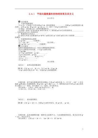 （课堂设计）2014-2015高中数学 2.4.1 平面向量数量积的物理背景及其含义学案 新人教A版必修4