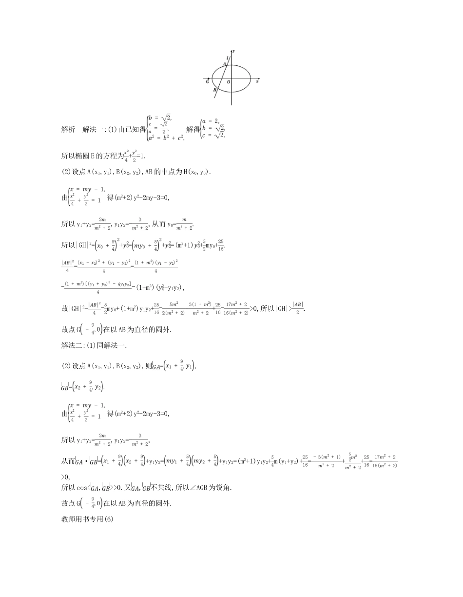 （浙江专版）高考数学一轮复习 第十章 圆锥曲线与方程 10.1 椭圆及其性质学案-人教版高三全册数学学案_第3页