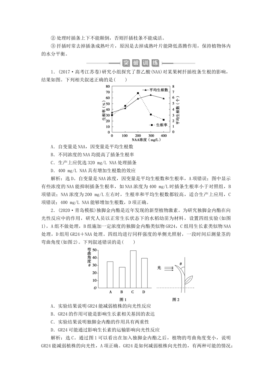 （选考）新高考生物一轮复习 加强提升课（8） 植物激素调节相关实验探究学案 新人教版-新人教版高三全册生物学案_第2页