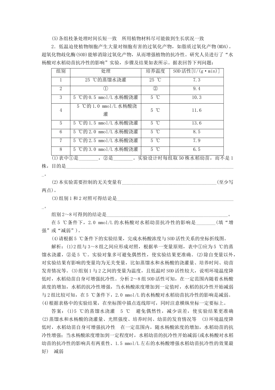 （选考）新高考生物一轮复习 实验技能（二） 变量梯度设置在实验中的应用学案 新人教版-新人教版高三全册生物学案_第3页