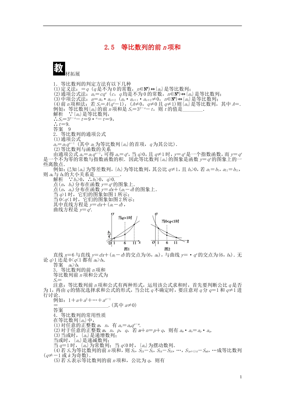 (课堂设计)2014-2015高中数学 2.5 等比数列的前n项和学案 新人教A版必修5_第1页