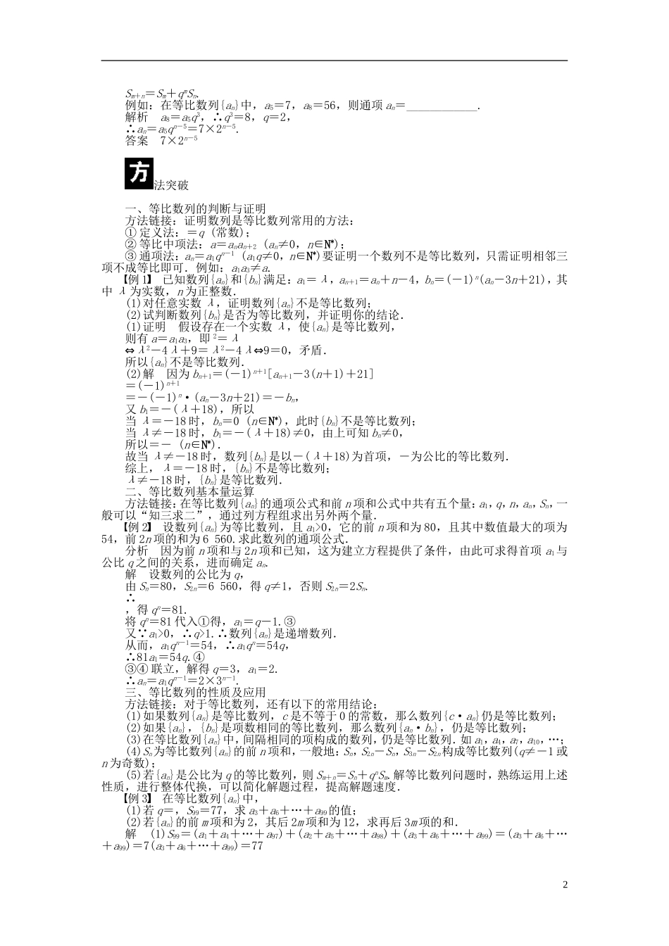 (课堂设计)2014-2015高中数学 2.5 等比数列的前n项和学案 新人教A版必修5_第2页