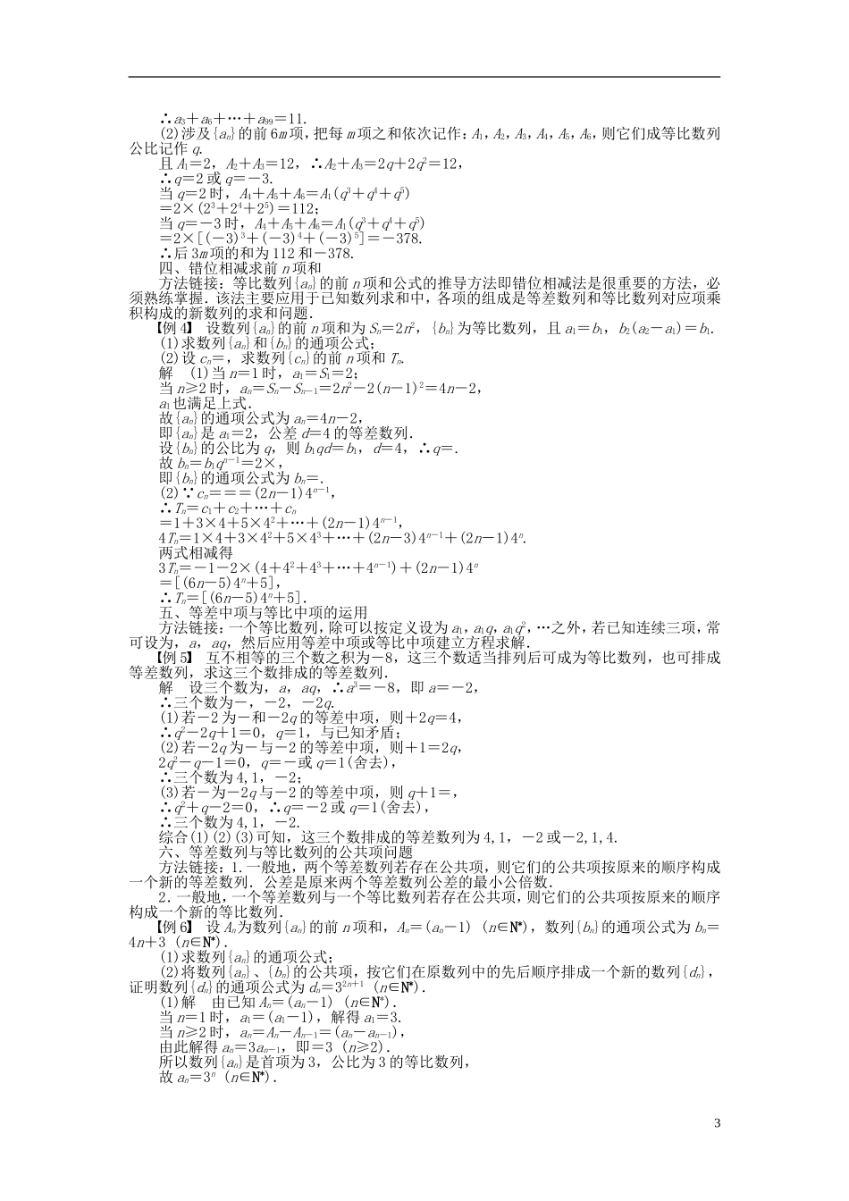 (课堂设计)2014-2015高中数学 2.5 等比数列的前n项和学案 新人教A版必修5_第3页