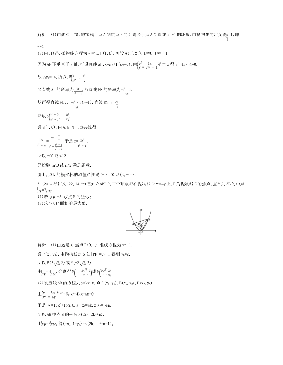 （浙江专版）高考数学一轮复习 第十章 圆锥曲线与方程 10.3 抛物线及其性质学案-人教版高三全册数学学案_第3页