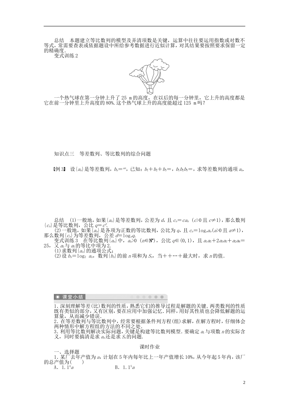 （课堂设计）2014-2015高中数学 2.5 等比数列的前n项和学案（二）新人教A版必修5_第2页