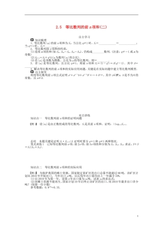 （课堂设计）2014-2015高中数学 2.5 等比数列的前n项和学案（二）新人教A版必修5