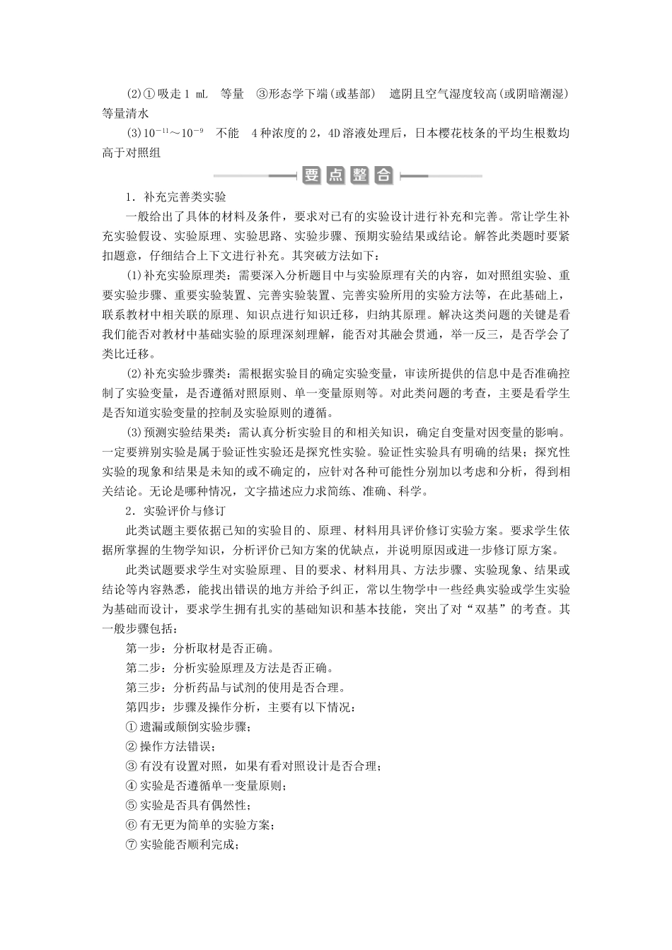 （选考）新高考生物一轮复习 实验技能（六） 实验方案的补充和完善学案 新人教版-新人教版高三全册生物学案_第2页