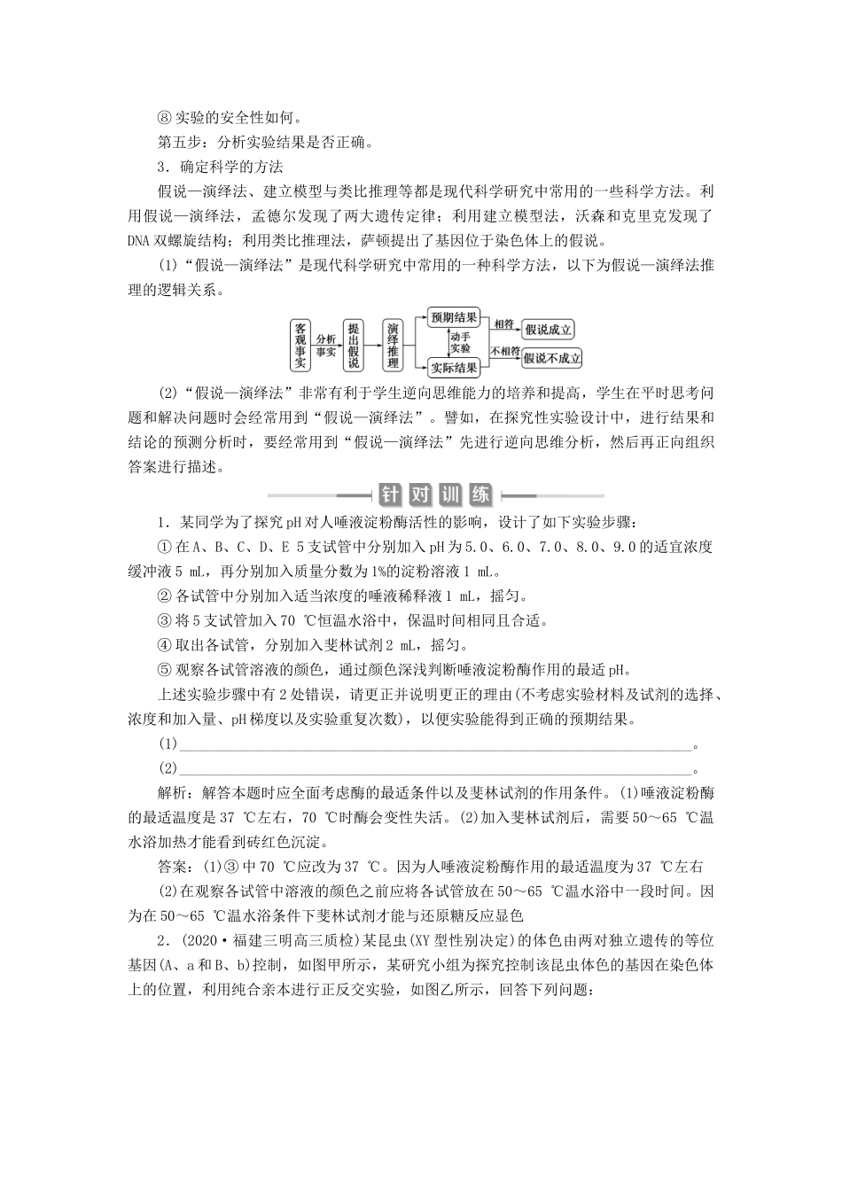 （选考）新高考生物一轮复习 实验技能（六） 实验方案的补充和完善学案 新人教版-新人教版高三全册生物学案_第3页