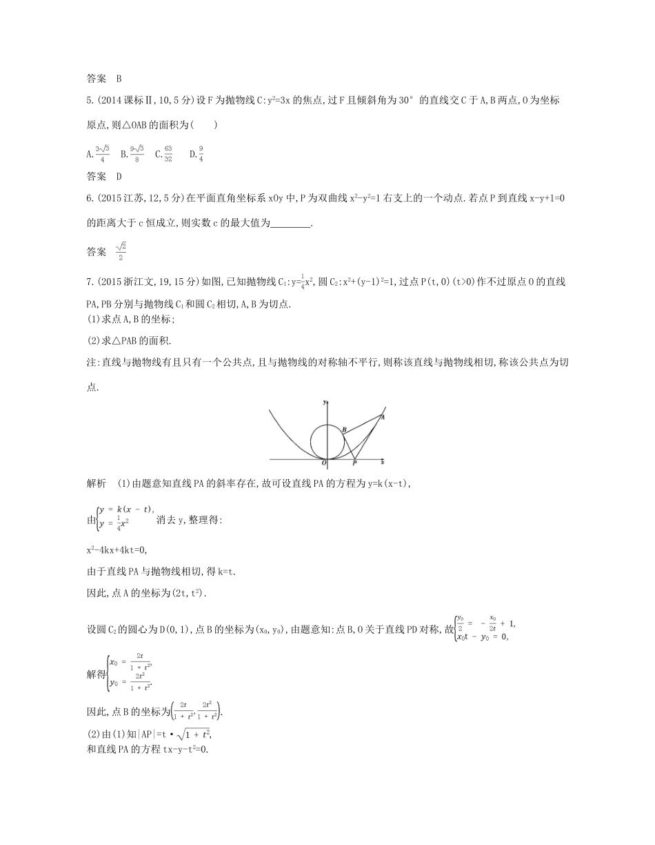 （浙江专版）高考数学一轮复习 第十章 圆锥曲线与方程 10.4 直线与圆锥曲线的位置关系学案-人教版高三全册数学学案_第2页