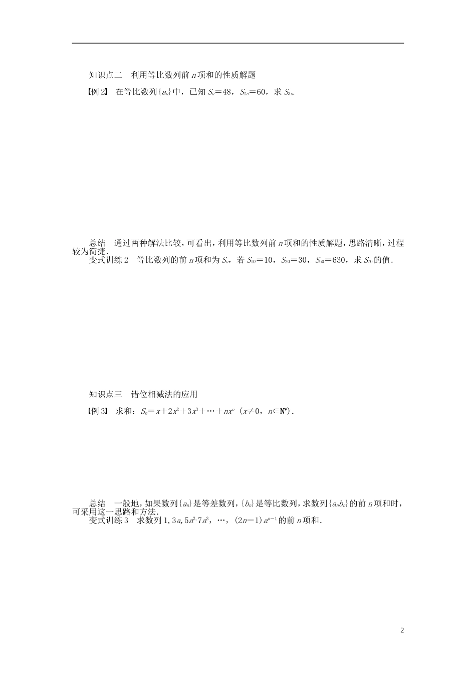 （课堂设计）2014-2015高中数学 2.5 等比数列的前n项和学案（一） 新人教A版必修5_第2页