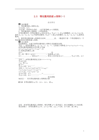 （课堂设计）2014-2015高中数学 2.5 等比数列的前n项和学案（一） 新人教A版必修5